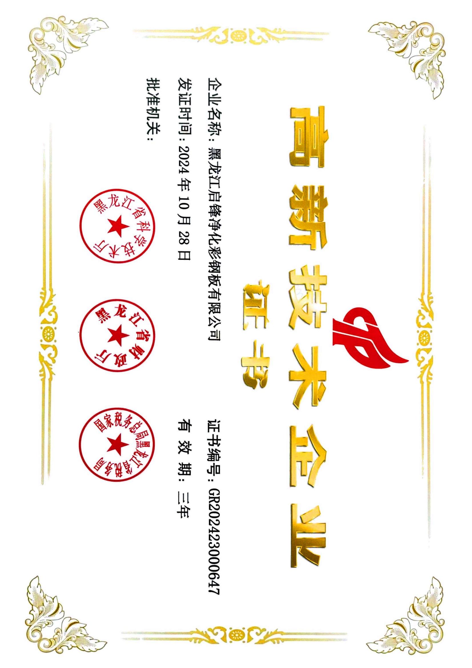 鸡西净化板